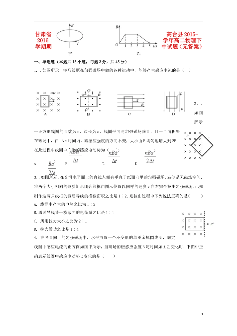 高台高二物理下学期期中试题_第1页