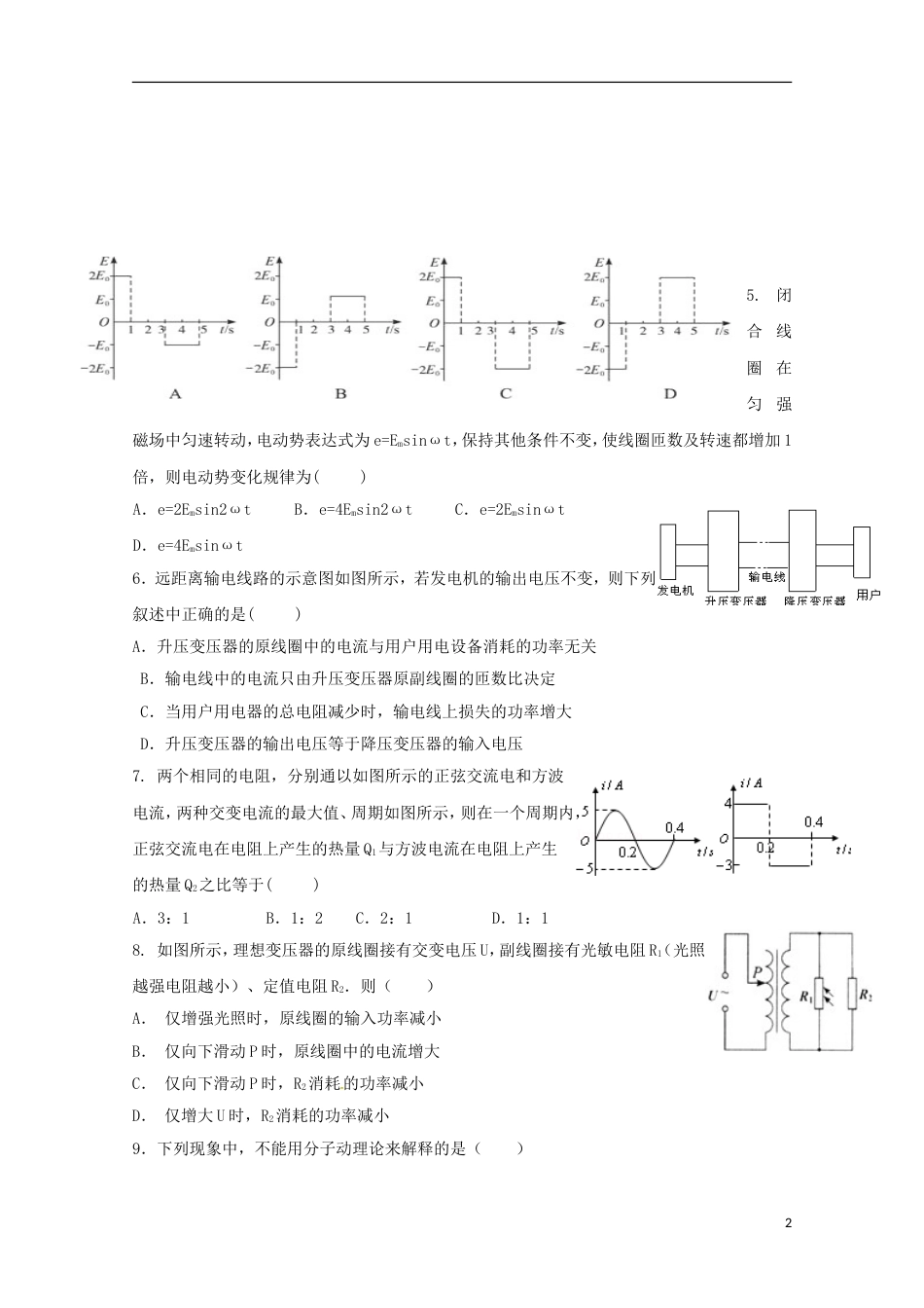 高台高二物理下学期期中试题_第2页