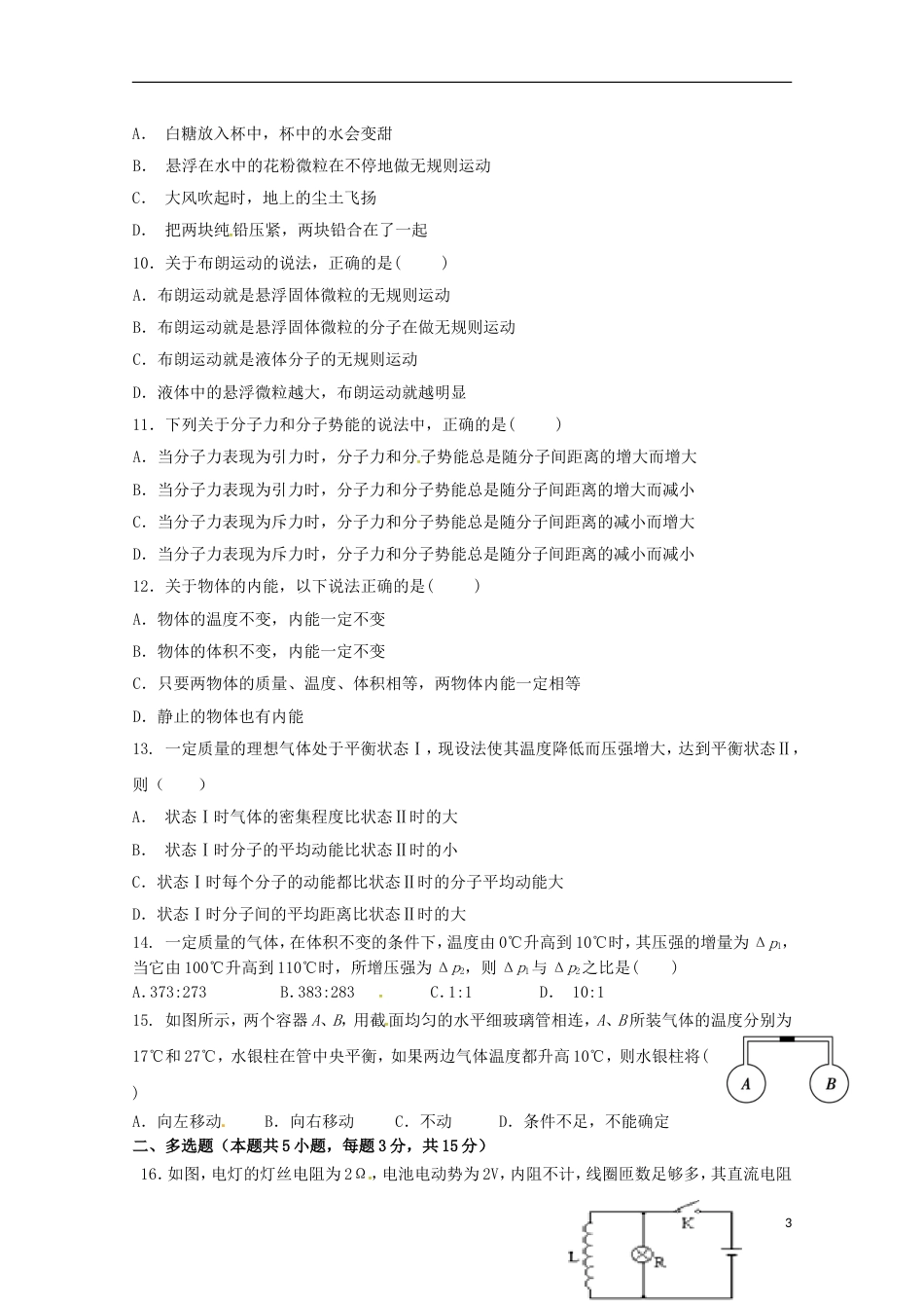 高台高二物理下学期期中试题_第3页