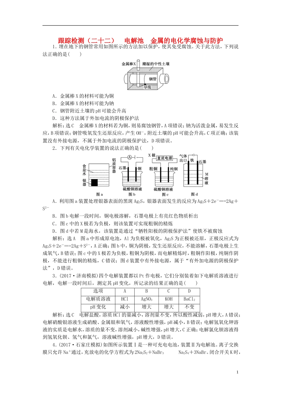 高考化学二轮复习第六章化学反应与能量电解池金属的电化学腐蚀与防护跟踪检测_第1页