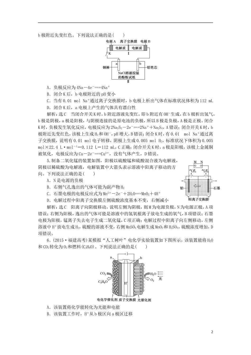 高考化学二轮复习第六章化学反应与能量电解池金属的电化学腐蚀与防护跟踪检测_第2页