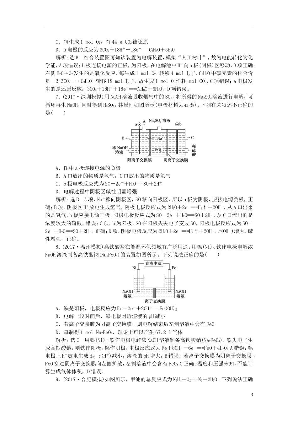 高考化学二轮复习第六章化学反应与能量电解池金属的电化学腐蚀与防护跟踪检测_第3页