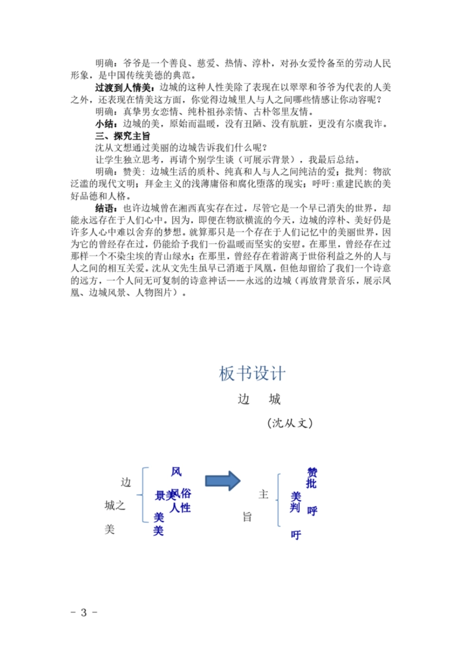 高二语文必修5第三课《边城》精品教案_第3页