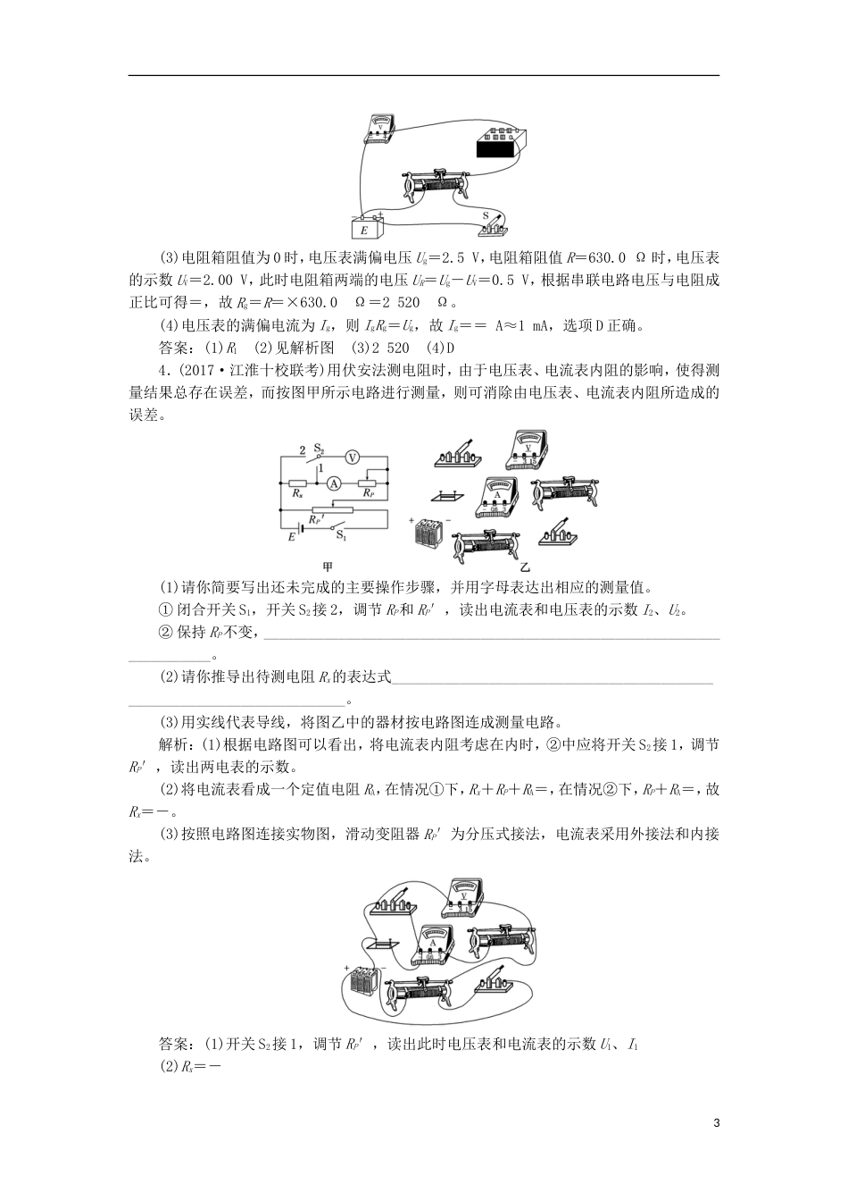 高考物理二轮复习第八章恒定电流夯基保分练三电学实验基础_第3页