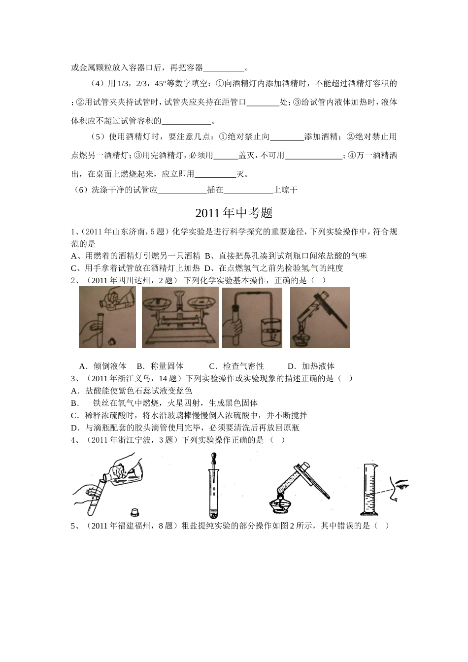 初中化学实验基本操作专项练习题[共7页]_第2页