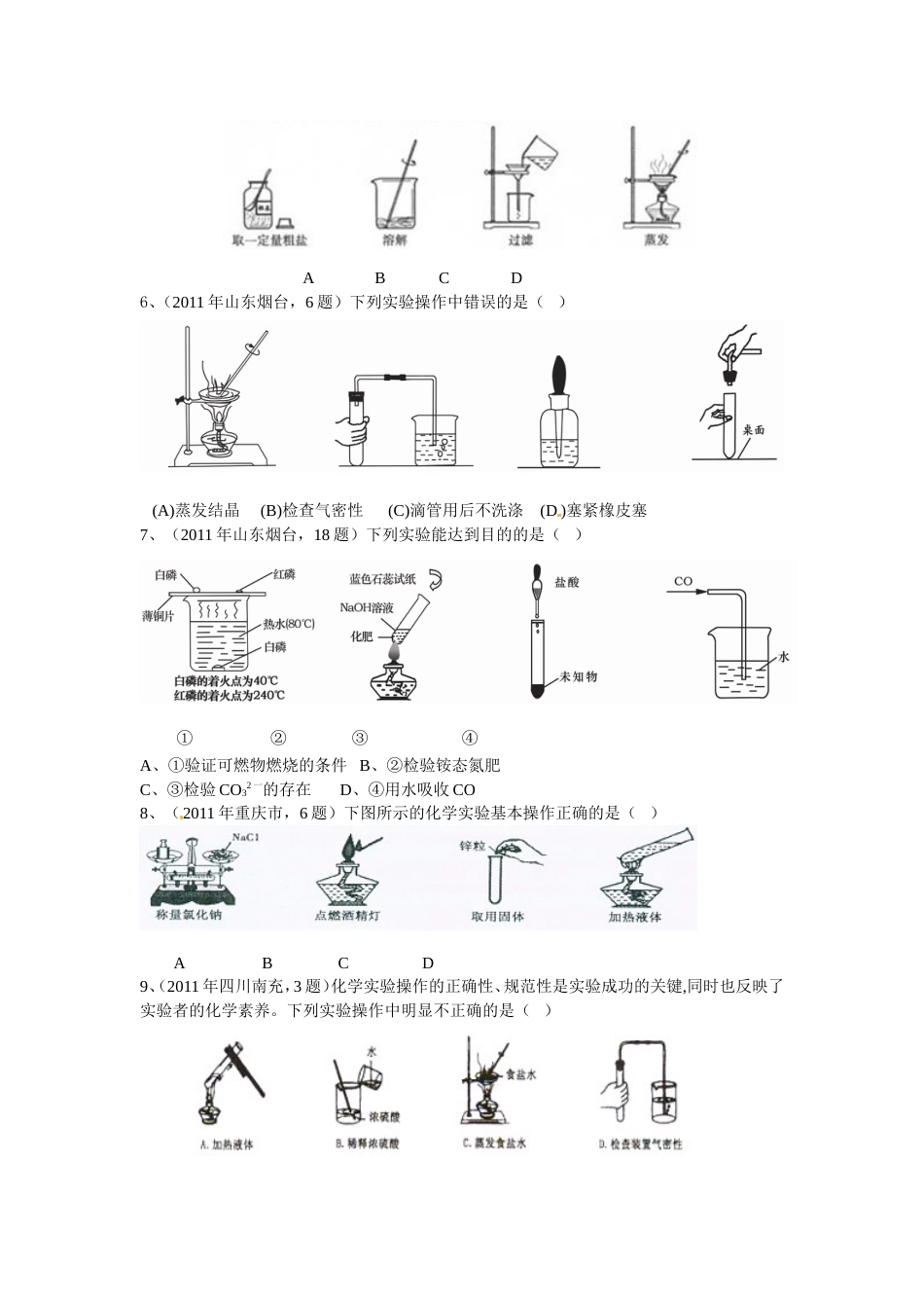 初中化学实验基本操作专项练习题[共7页]_第3页