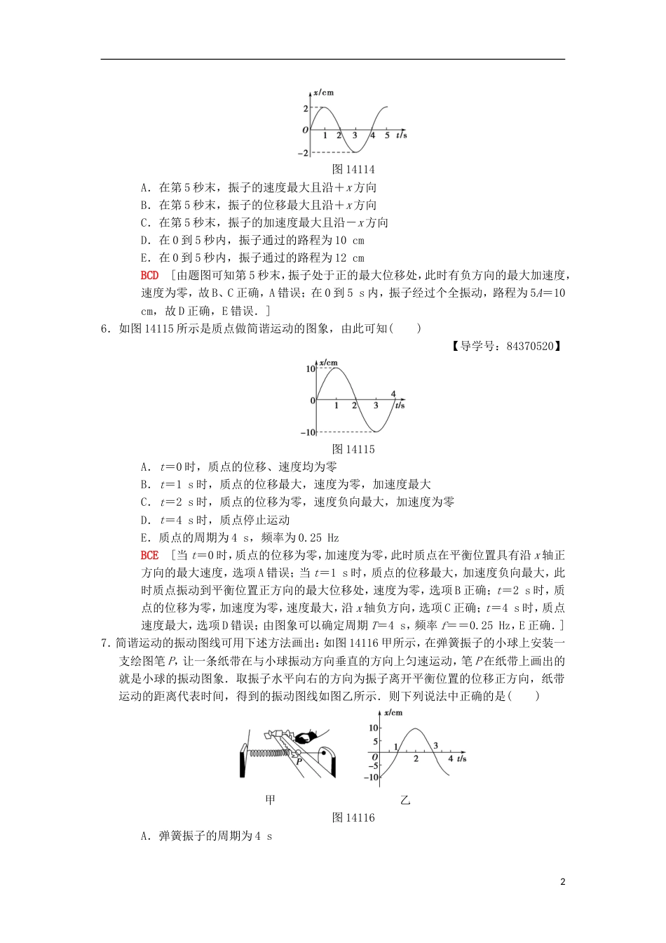 高考物理一轮复习课时分层集训机械振动新人教_第2页