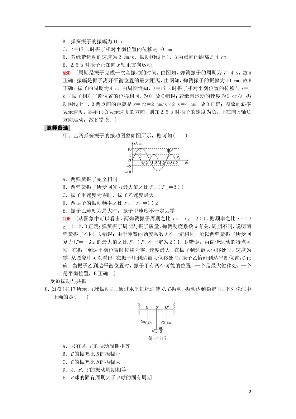 高考物理一轮复习课时分层集训机械振动新人教_第3页