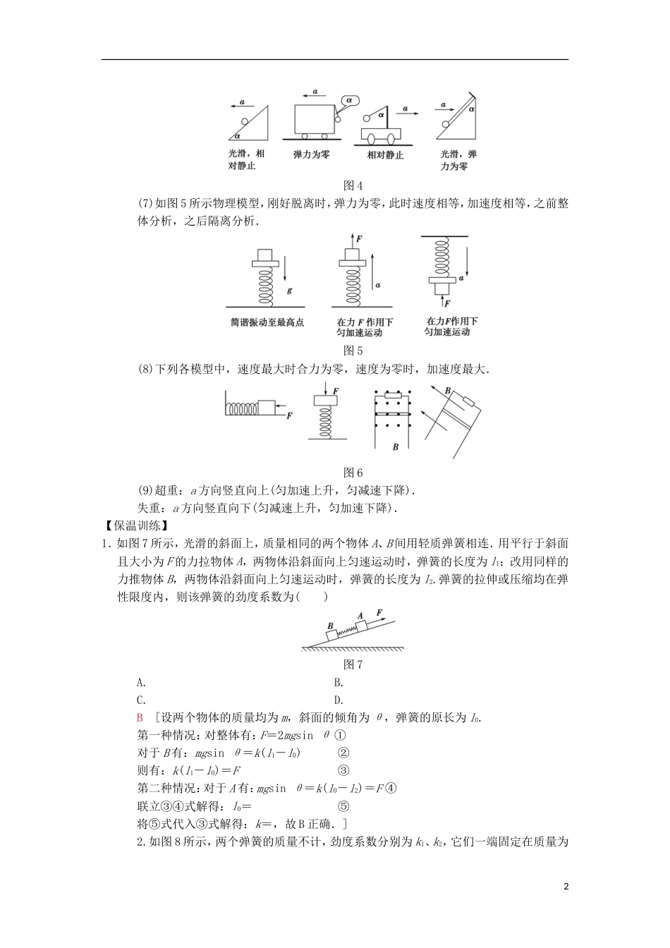 高考物理二轮复习第部分专项考前回扣结论性语句再强化力和牛顿运动定律学案_第2页