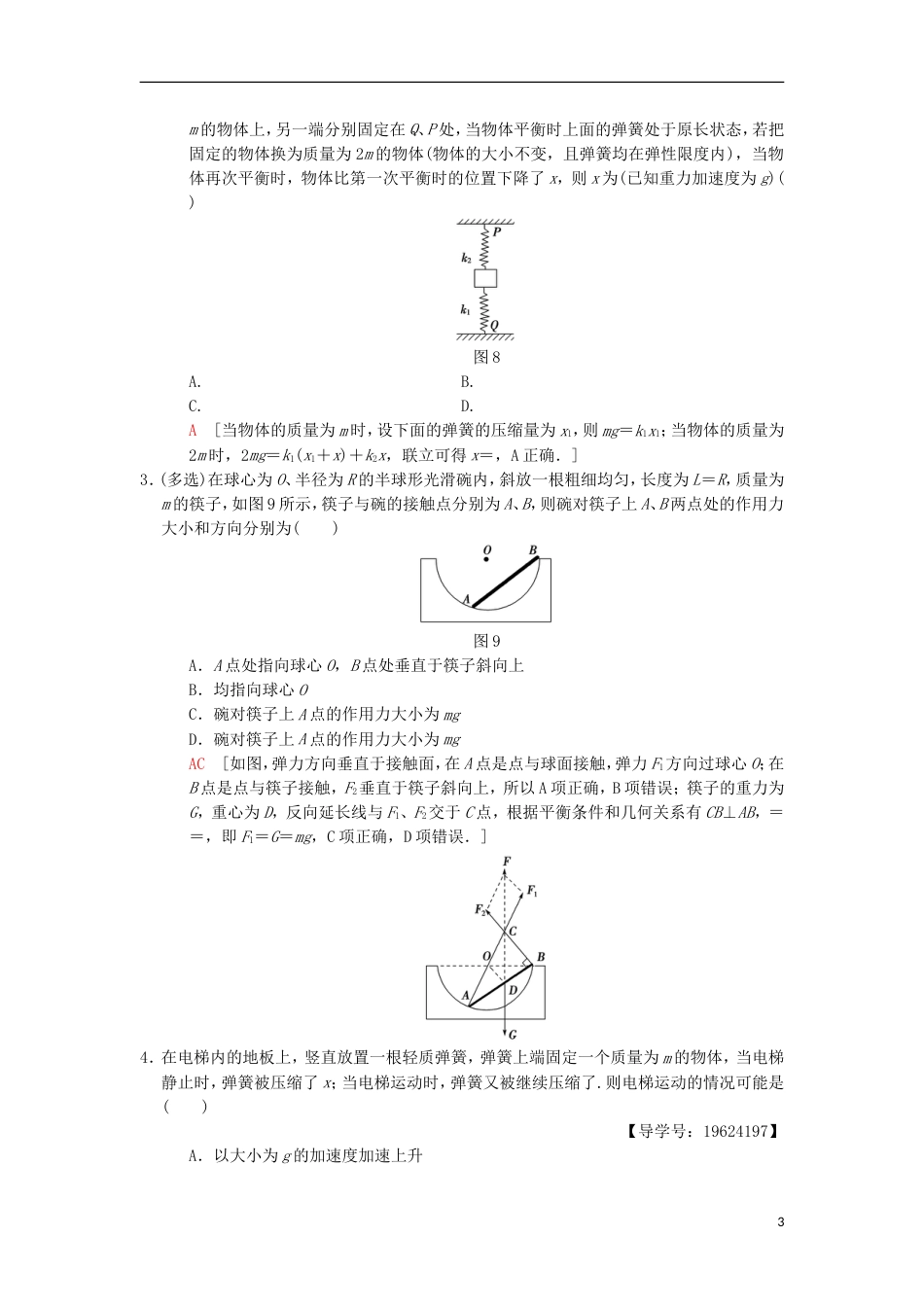 高考物理二轮复习第部分专项考前回扣结论性语句再强化力和牛顿运动定律学案_第3页