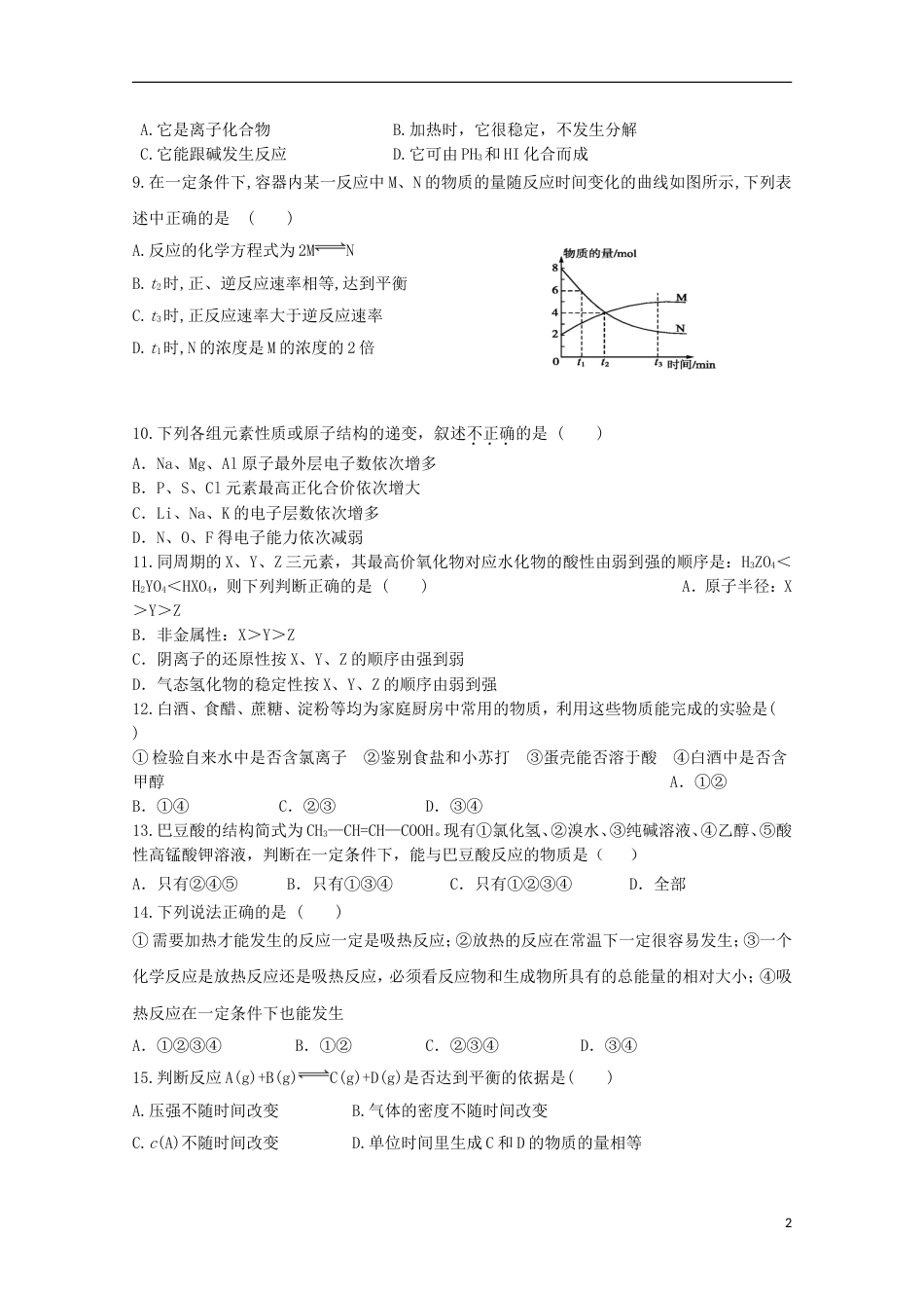 高台 高二化学上学期第一次检测试题_第2页