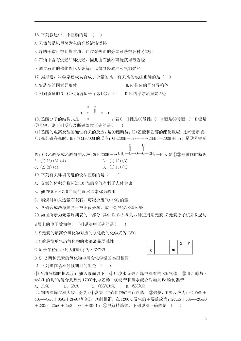 高台 高二化学上学期第一次检测试题_第3页