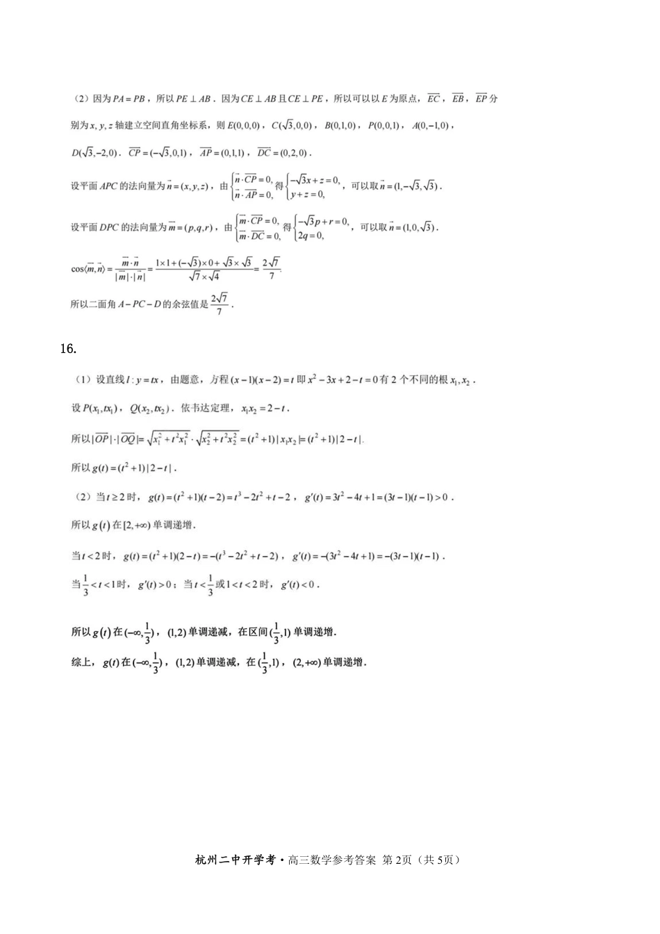 杭二开学考-高三数学-参考答案_第2页