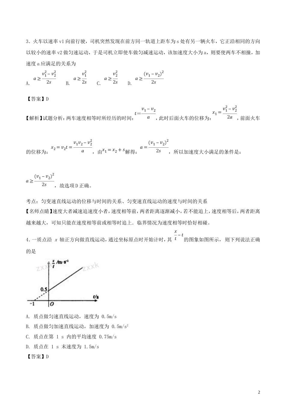 高考物理二轮复习专题直线运动测_第2页