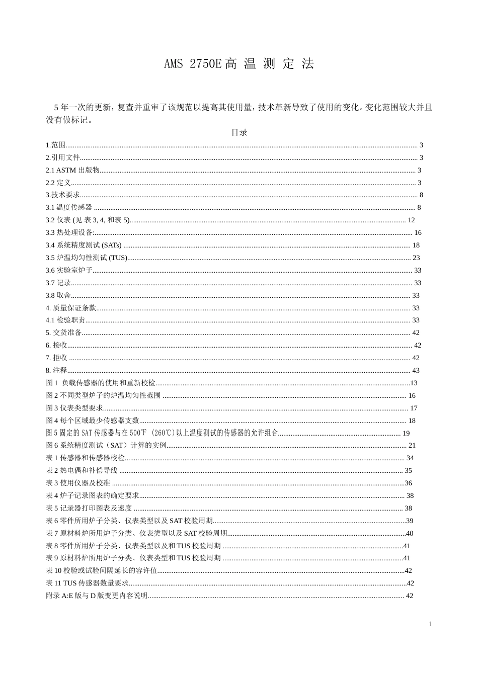 AMS2750E中文版[共31页]_第1页