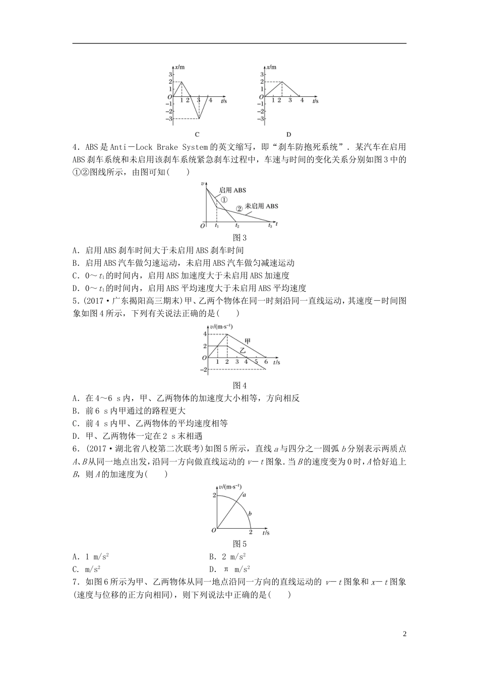 高考物理一轮复习第一章运动的描述匀变速直线运动的研究微专题速度时间图象的理解和应用备考精炼_第2页