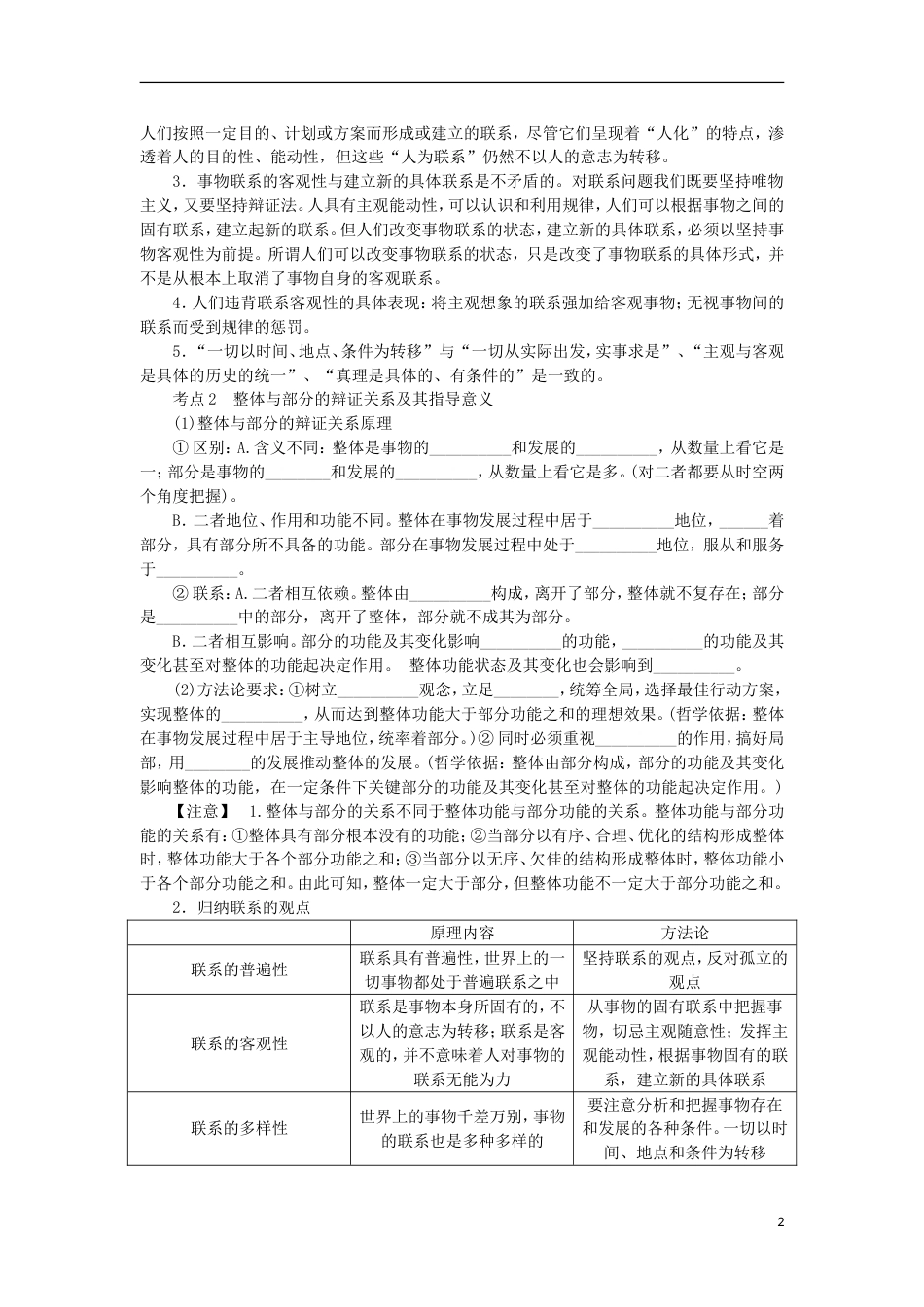 高考政治学业水平测试复习第三单元思想方法与创新意识第七课唯物辩证法的联系观考点梳理新人教必修_第2页