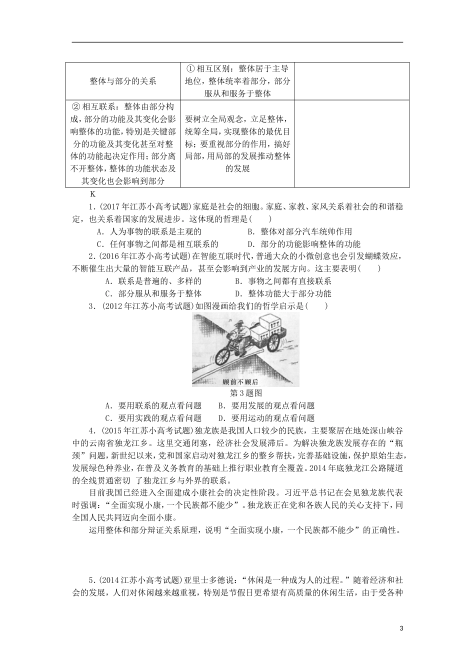 高考政治学业水平测试复习第三单元思想方法与创新意识第七课唯物辩证法的联系观考点梳理新人教必修_第3页