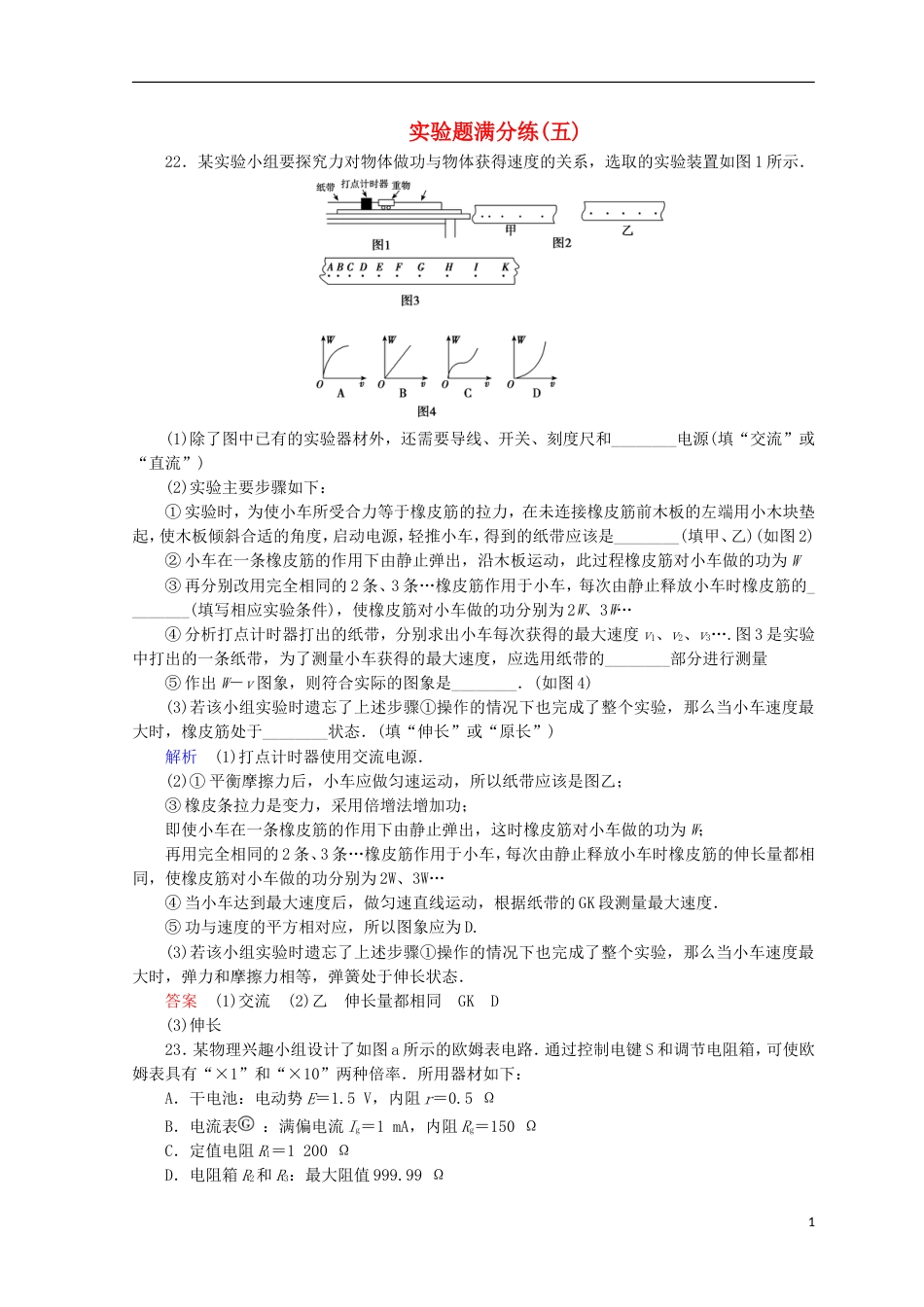 高考物理二轮复习题型专练实验题满分练5新人教_第1页