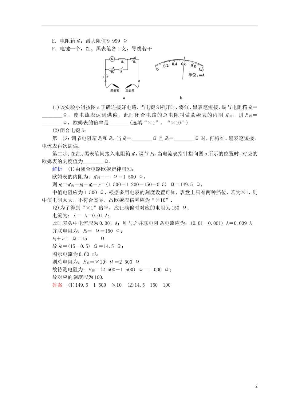 高考物理二轮复习题型专练实验题满分练5新人教_第2页