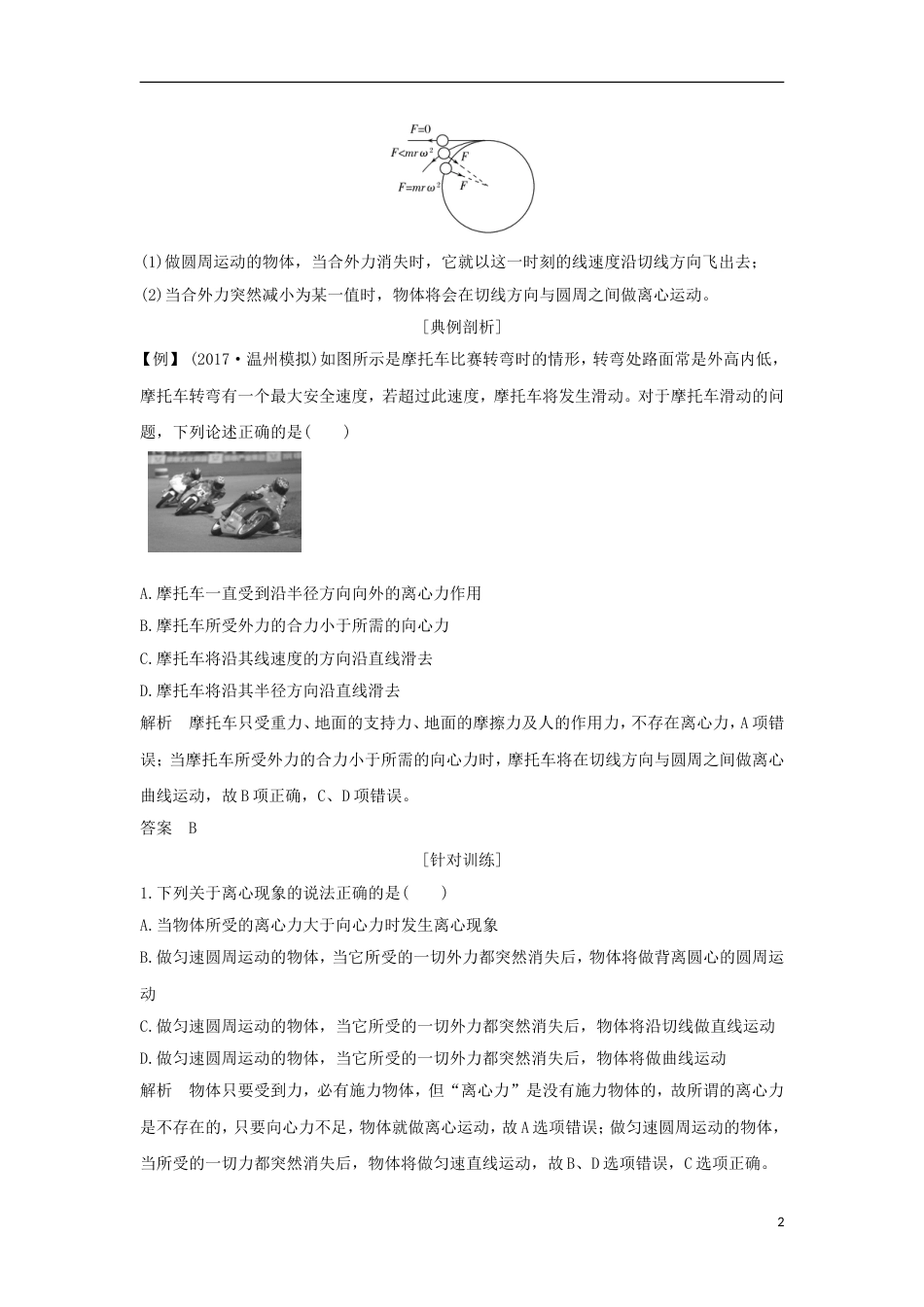 高考物理大一轮复习第四章曲线运动万有引力与航天时生活中的圆周运动学案_第2页