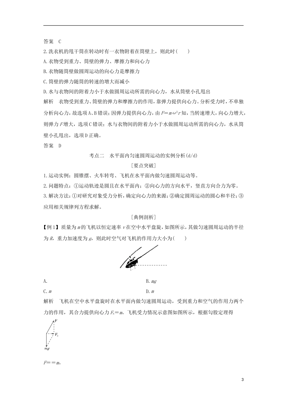 高考物理大一轮复习第四章曲线运动万有引力与航天时生活中的圆周运动学案_第3页