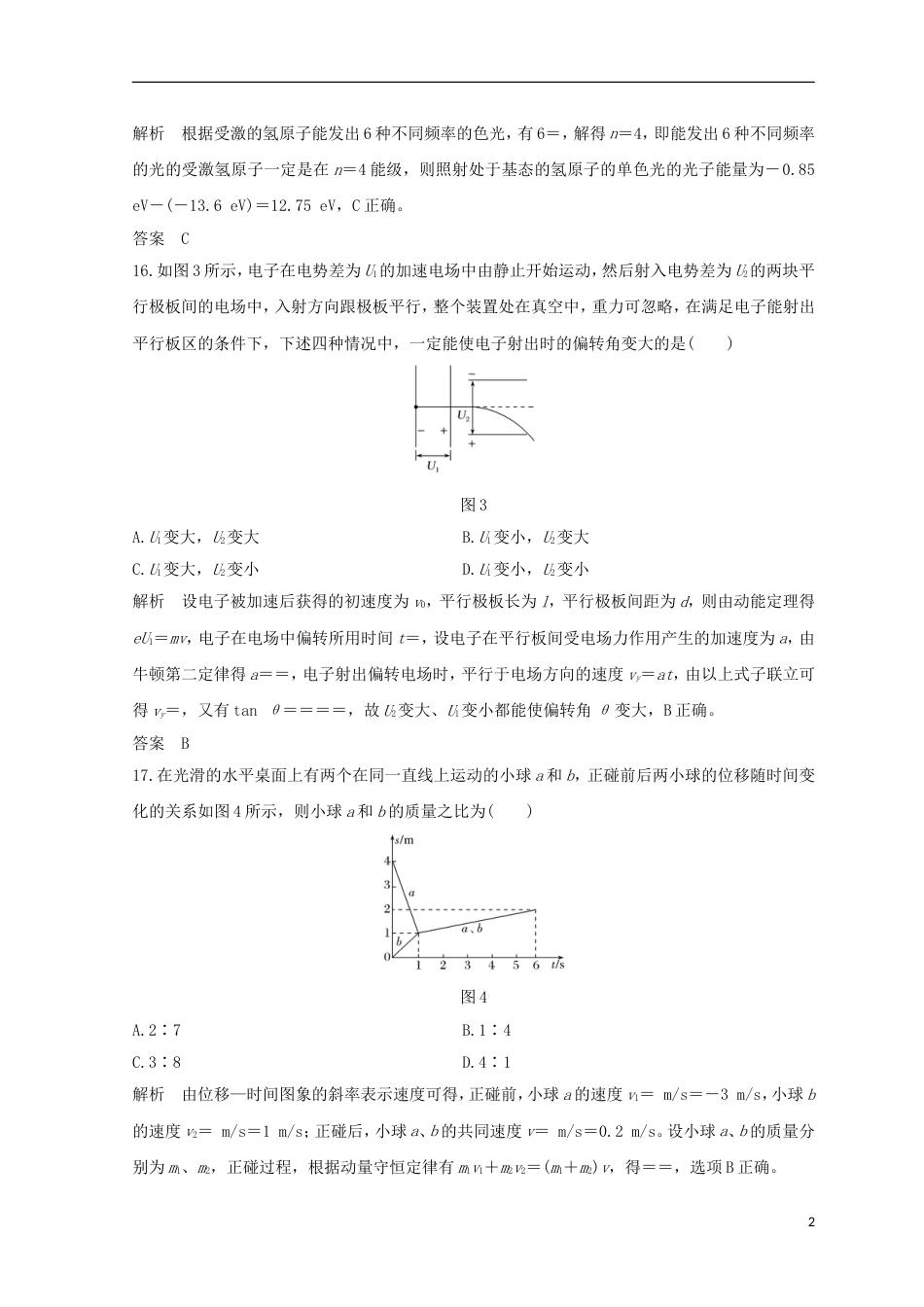 高考物理二轮复习精练四高考仿真练一_第2页