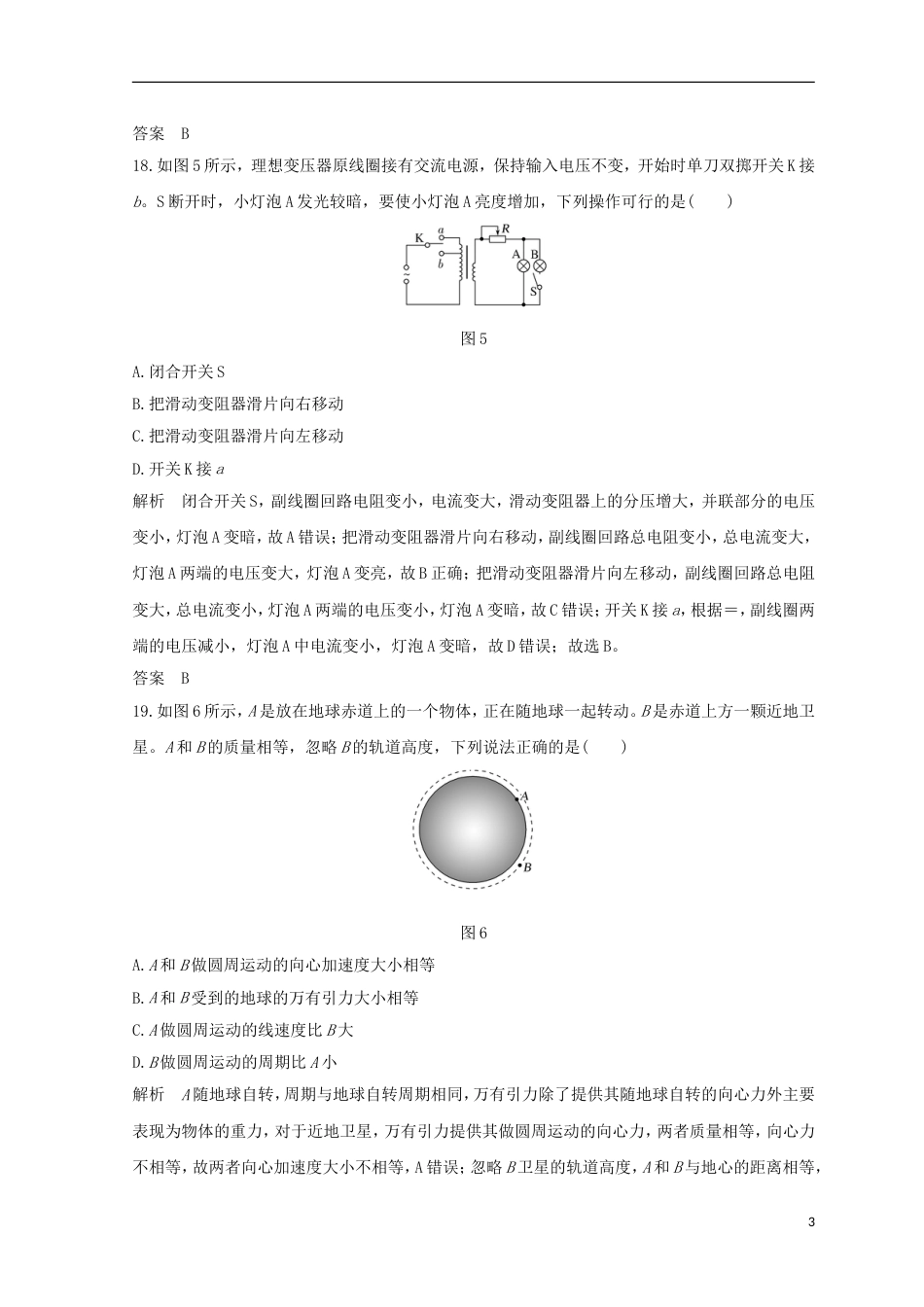 高考物理二轮复习精练四高考仿真练一_第3页