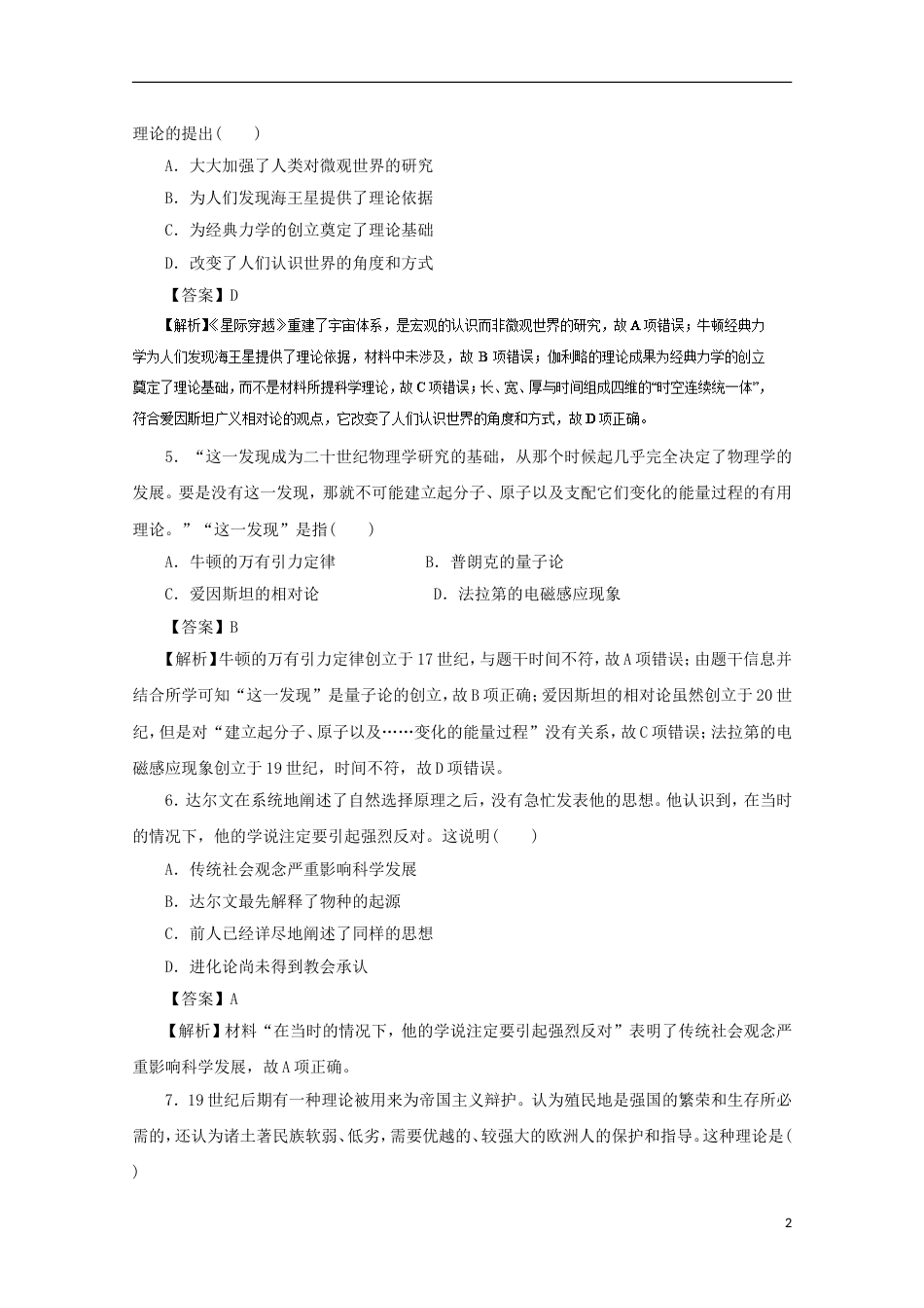 高考历史二轮复习专题近代以来世界科技的进步和文艺术的辉煌押题专练_第2页