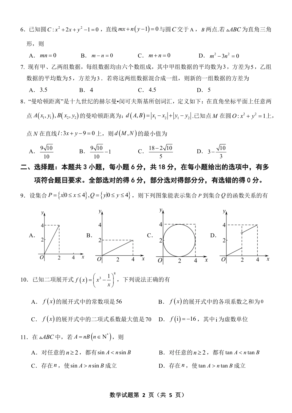 河北省部分学校2023-2024学年高三上学期摸底考试数学2024.1_第2页