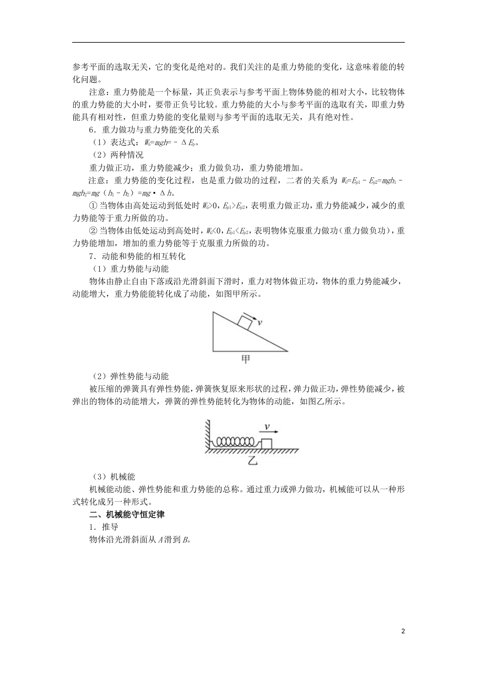 高考物理考点一遍过专题机械能守恒定律_第2页