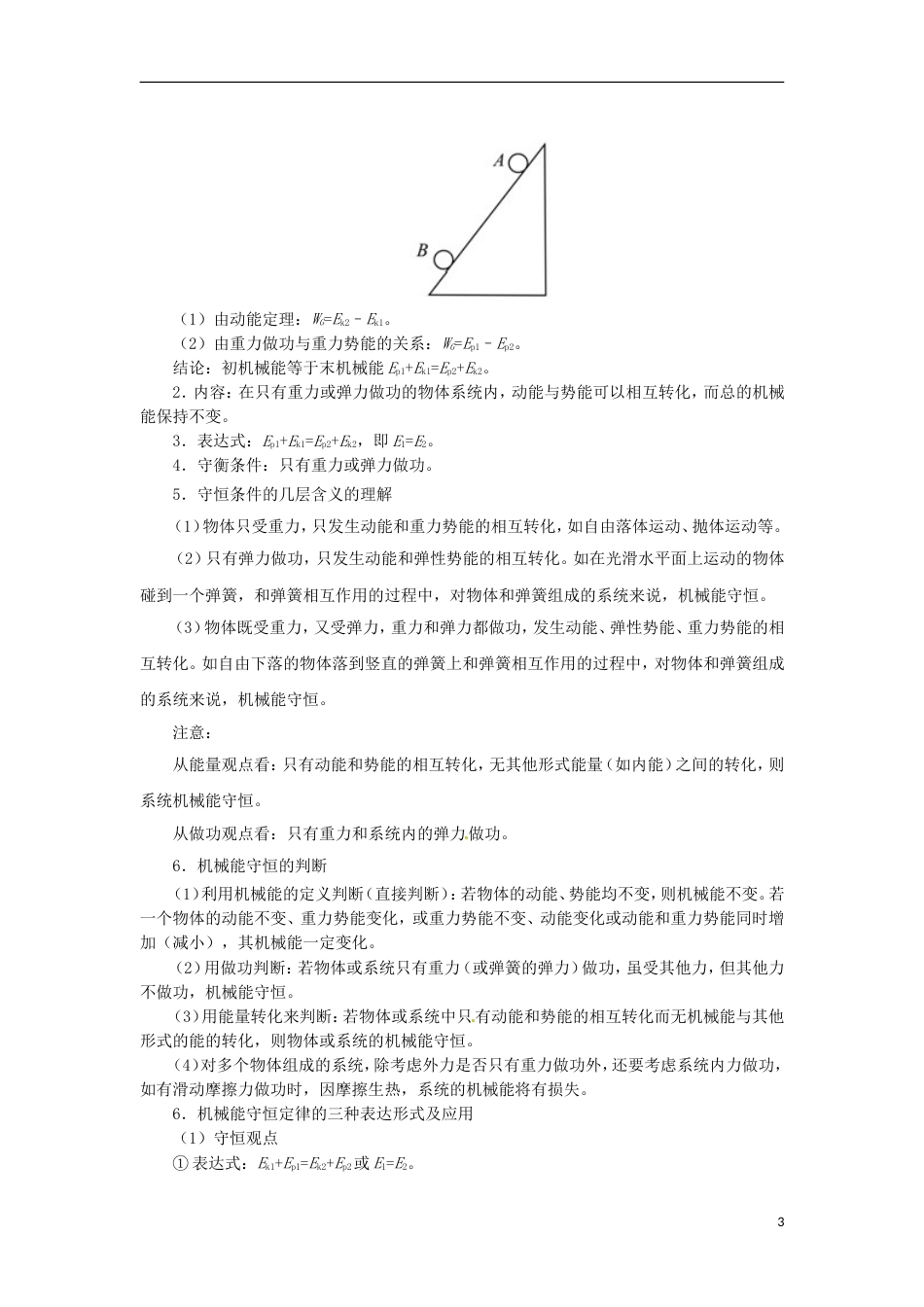 高考物理考点一遍过专题机械能守恒定律_第3页