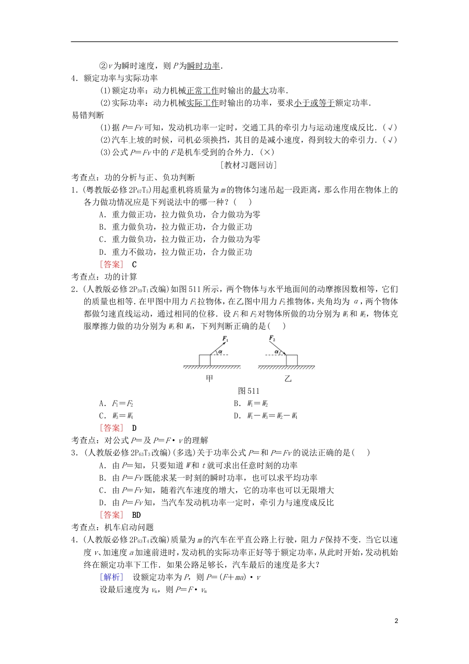 高考物理一轮复习第章机械能及其守恒定律第节功和功率学案新人教_第2页