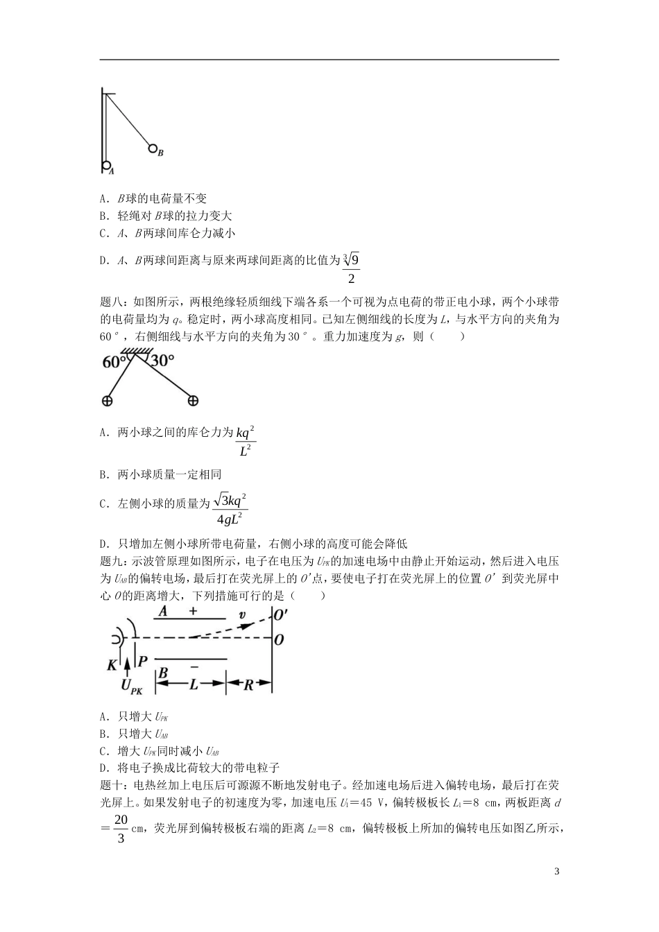 高考物理第二轮复习第讲电场上新题赏析课后练习_第3页