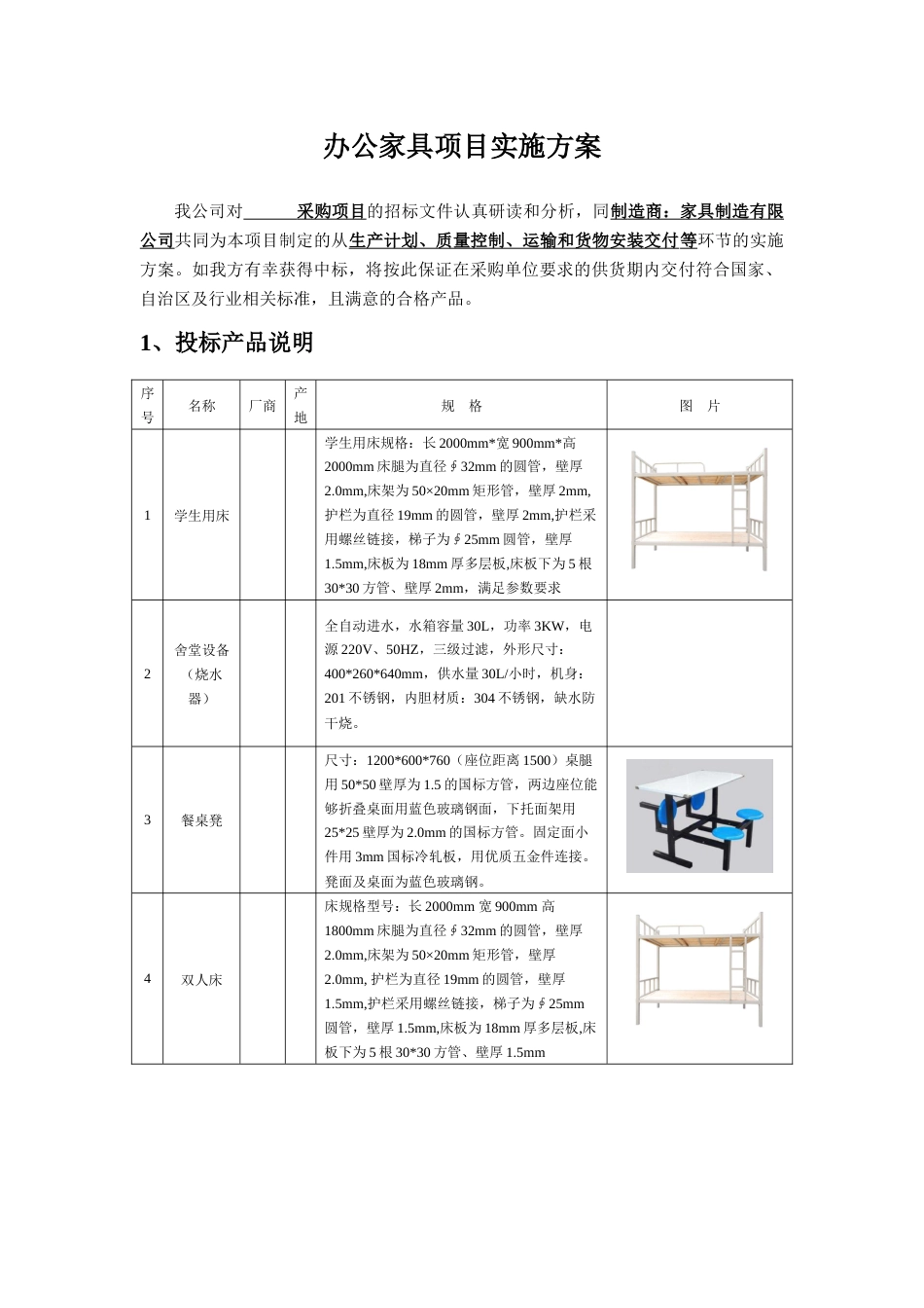 办公家具项目实施方案[共27页]_第1页