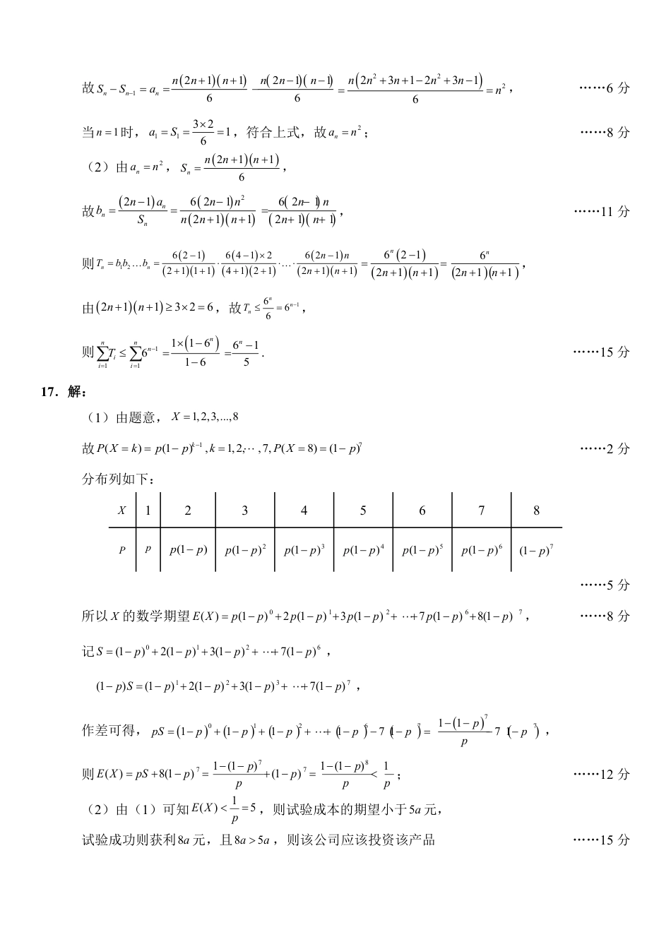 河北省部分学校2023-2024学年高三上学期摸底考试数学2024.1答案_第2页