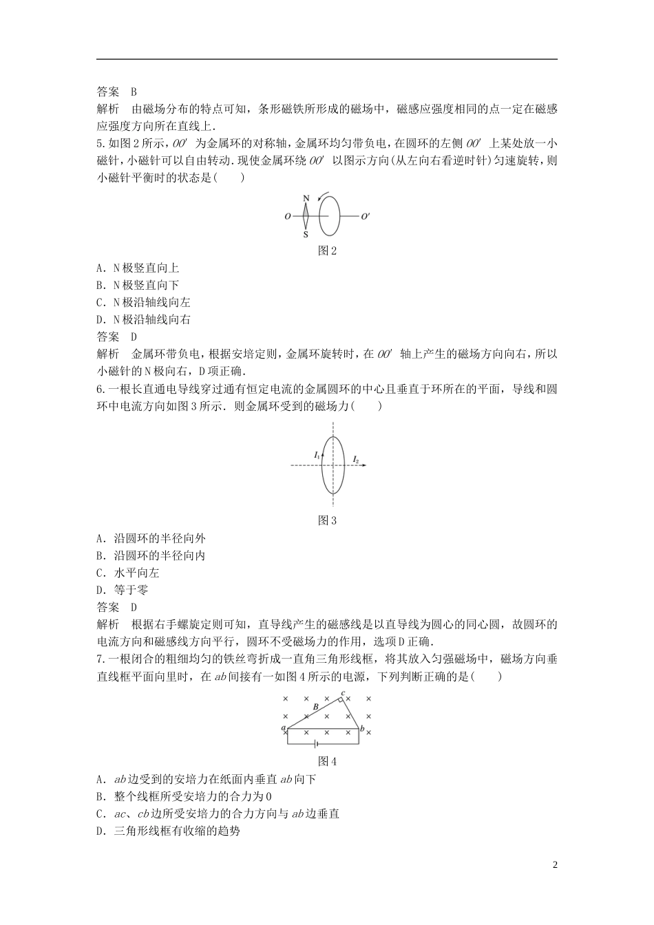 高考物理大一轮复习第八章磁场单元滚动检测卷_第2页