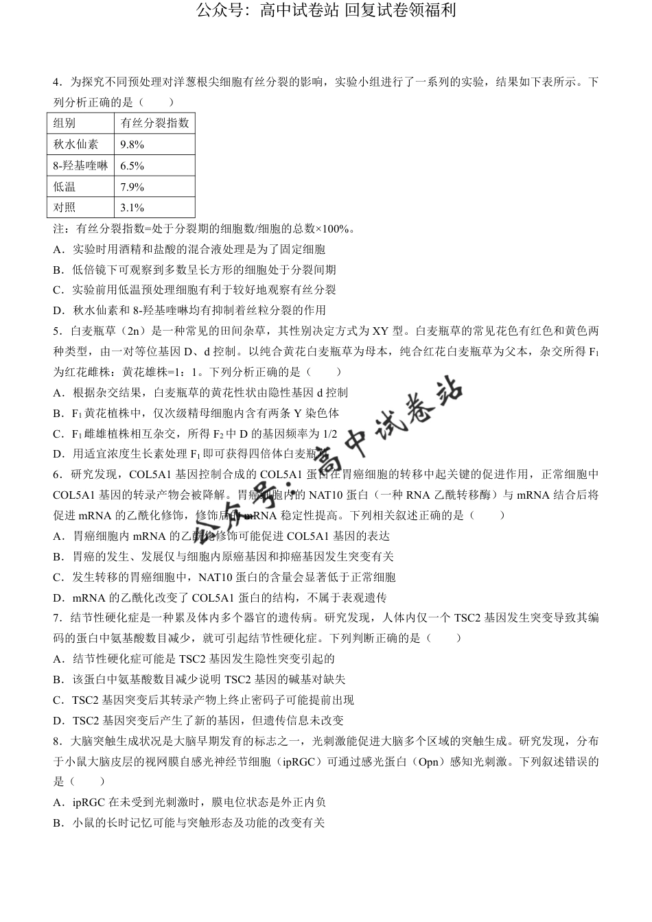 河北省金科大联考2024届高三下学期3月质量检测生物试题_第2页