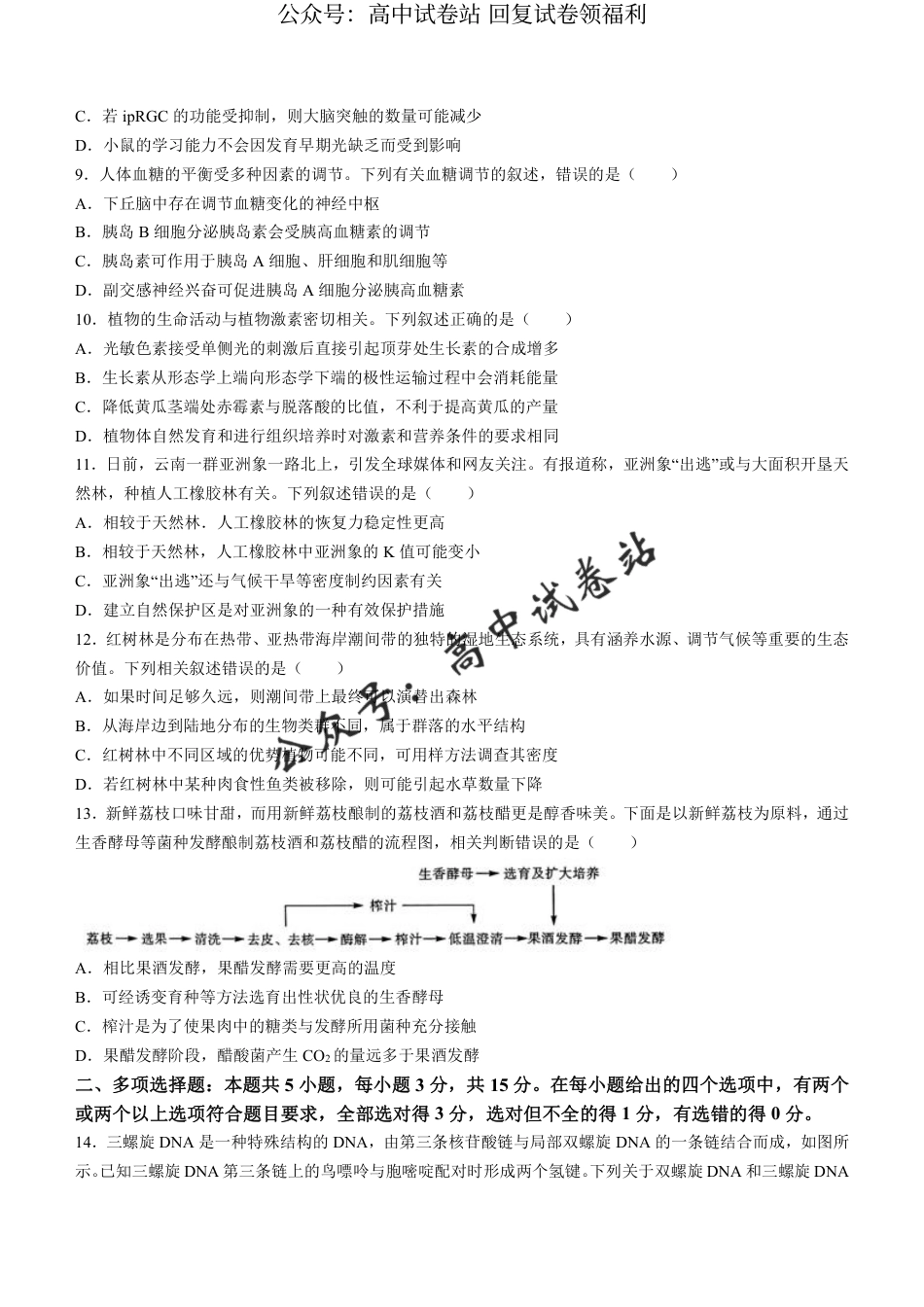 河北省金科大联考2024届高三下学期3月质量检测生物试题_第3页