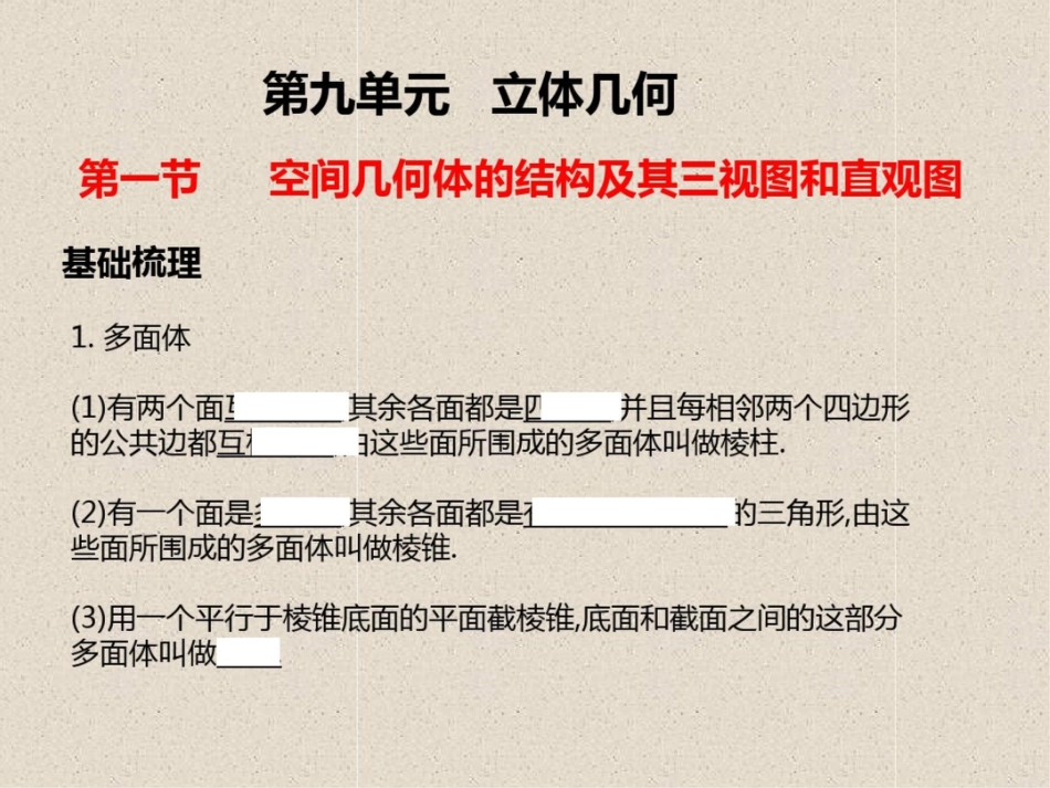 高考数学一轮复习精品课件_第1页
