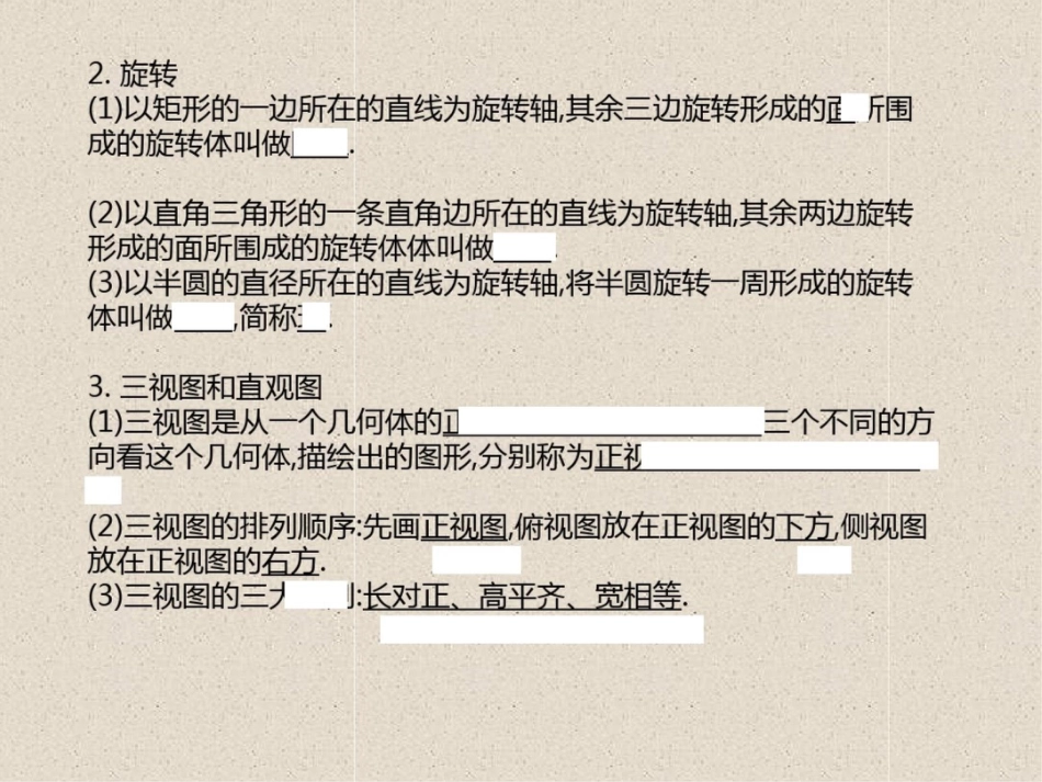 高考数学一轮复习精品课件_第2页