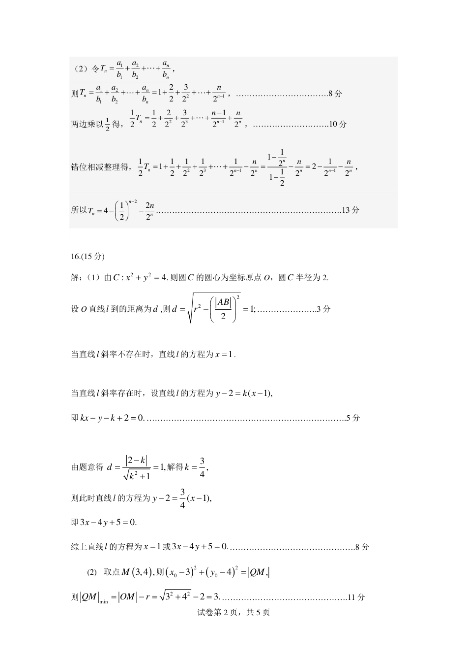 河南省许昌市2024年1月期末考试高二数学答案 _第2页