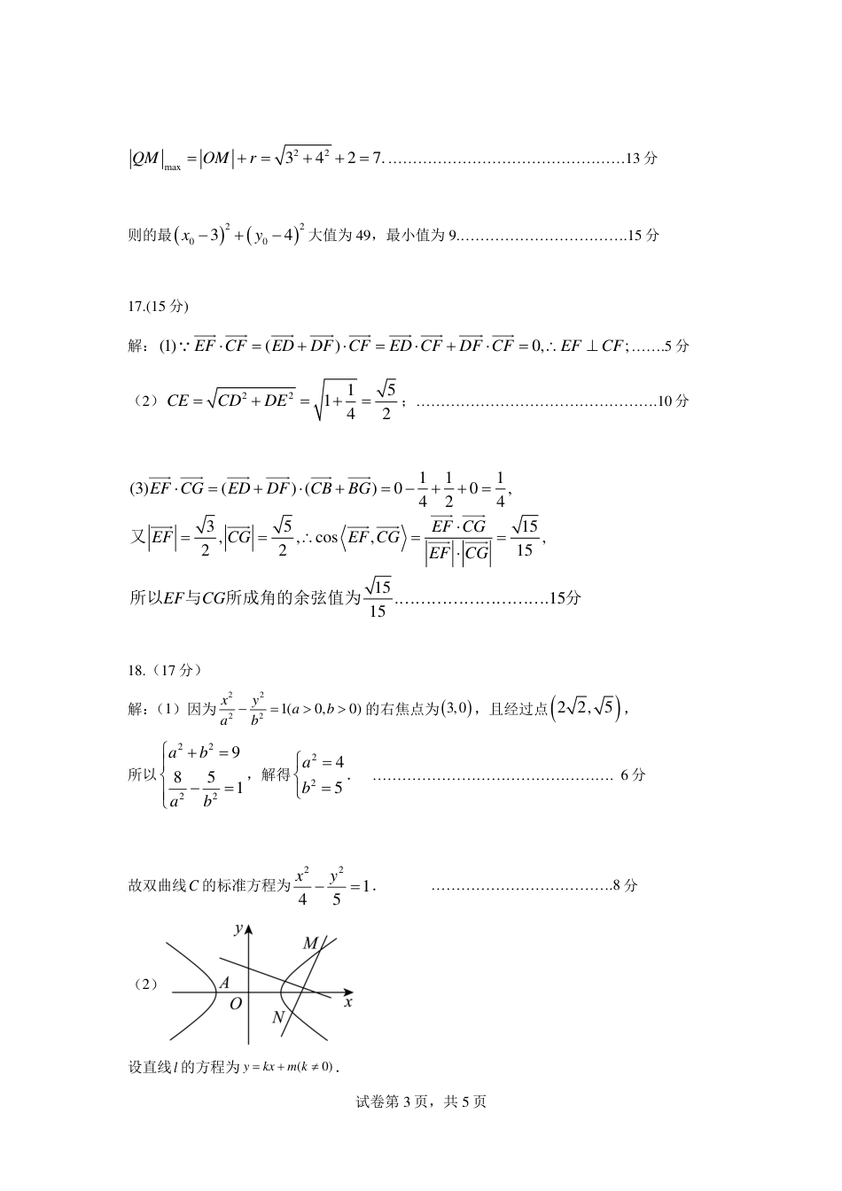 河南省许昌市2024年1月期末考试高二数学答案 _第3页