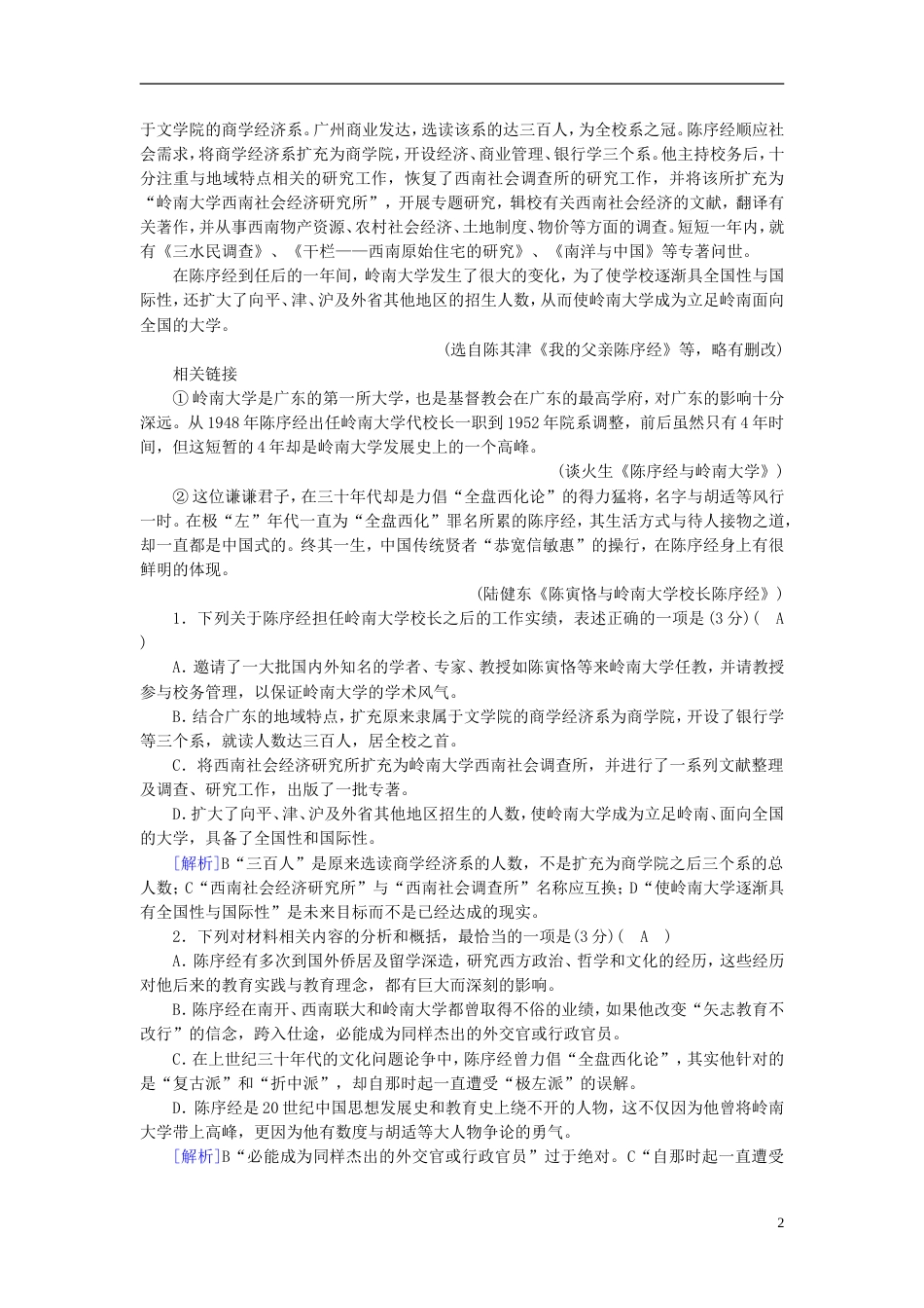 高考语文一轮复习第章现代文阅读专题实用类文本阅读Ⅱ传记阅读演题巩固新人教_第2页