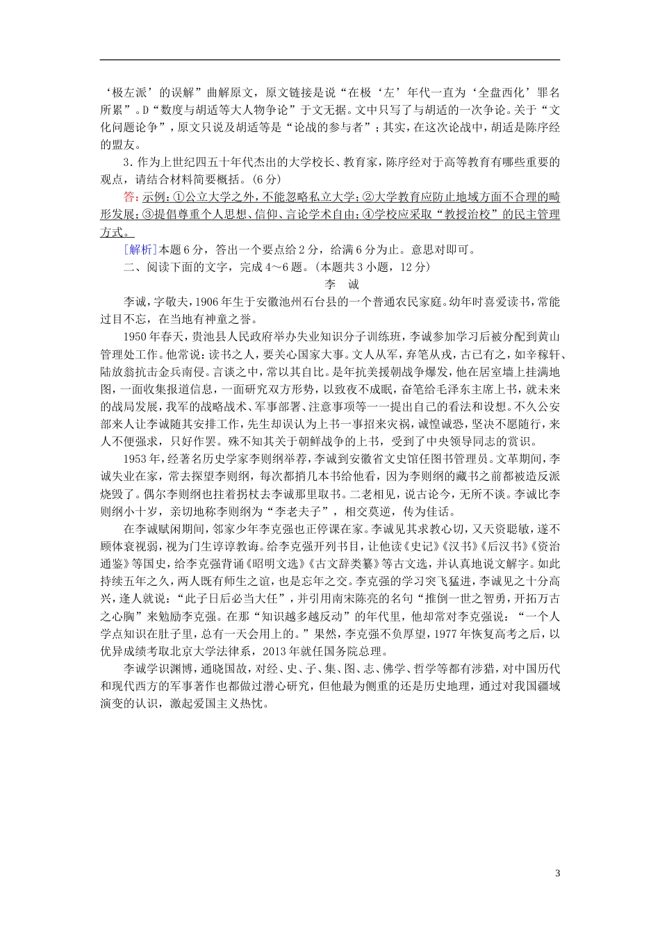 高考语文一轮复习第章现代文阅读专题实用类文本阅读Ⅱ传记阅读演题巩固新人教_第3页