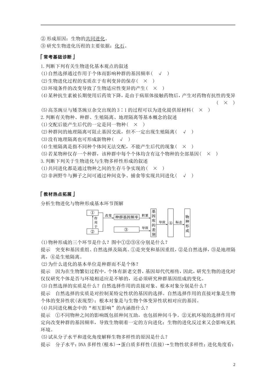高考生物一轮复习第七单元生物的变异育种和进化第讲生物的进化备考一体学案苏教_第2页