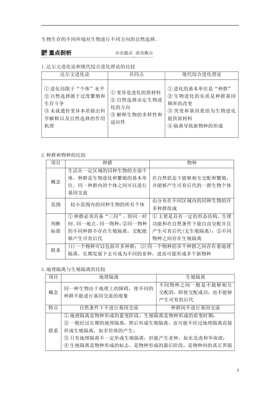 高考生物一轮复习第七单元生物的变异育种和进化第讲生物的进化备考一体学案苏教_第3页