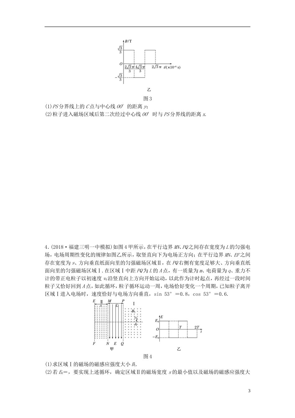 高考物理一轮复习第九章磁场微专题带电粒子在交变电场磁场中的运动备考精炼_第3页