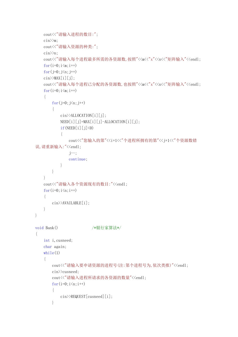 操作系统实验银行家算法[共7页]_第3页