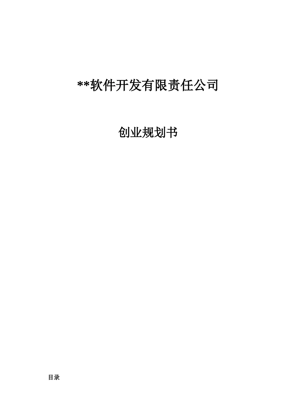 创业计划书[共22页]_第1页